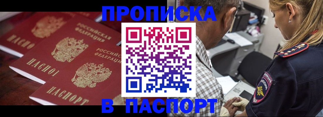 временная регистрация недорого в Осе